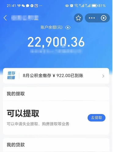 中山公积金帮取费用（取公积金收手续费吗）